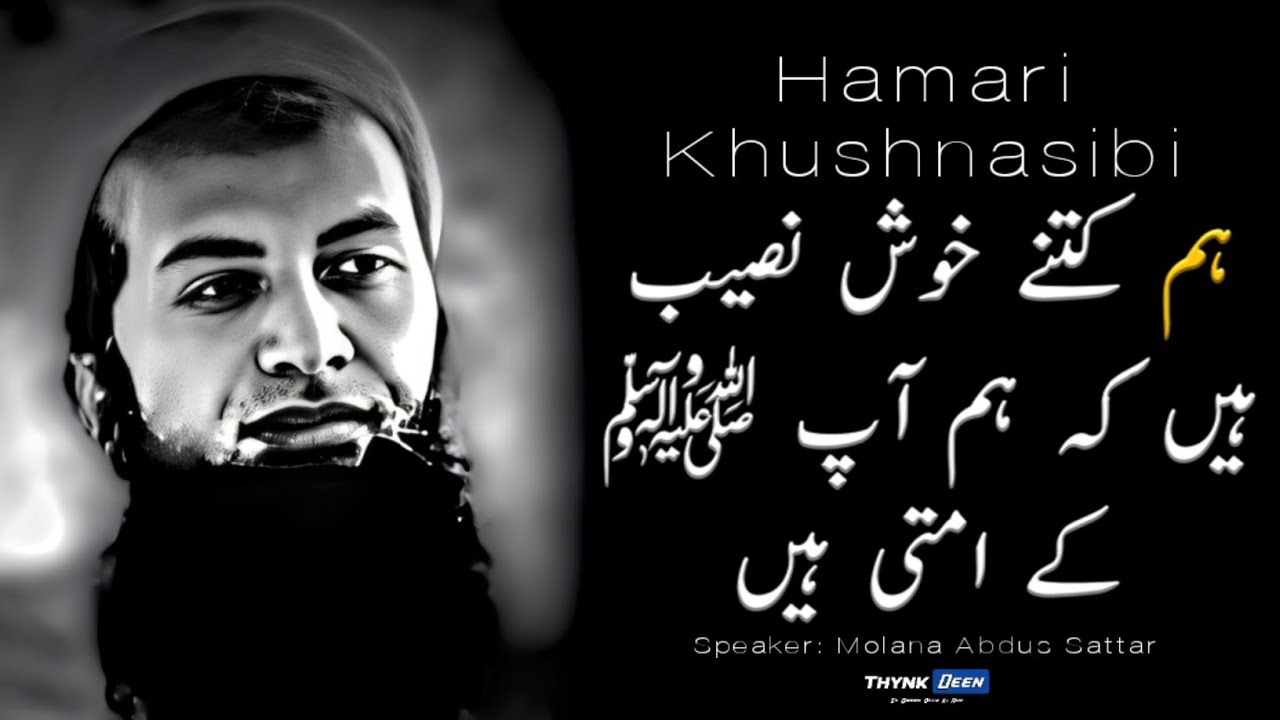 Hamari Khushnasibi | Heart Touching Bayan | Molana Abdus Sattar