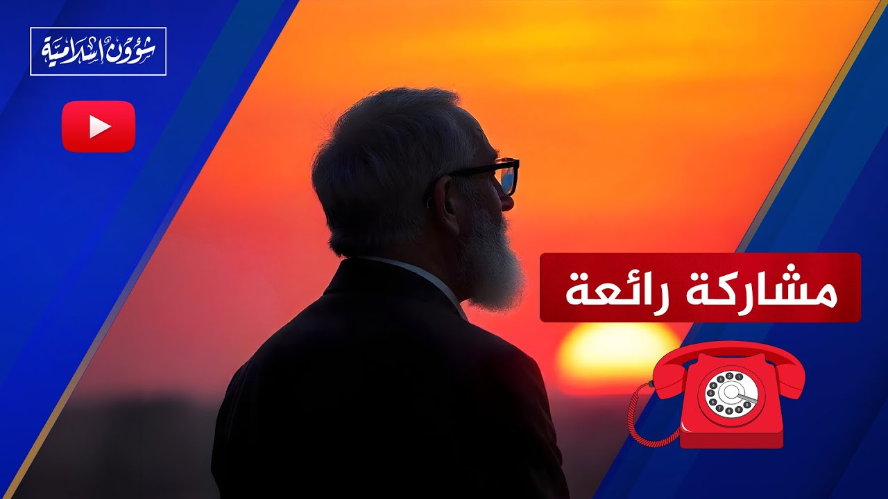 مشاركة رائعة لأستاذ جامعي حول سفر الفتيات العازبات للغرب.. وتعقيب فتاة على كلامه!