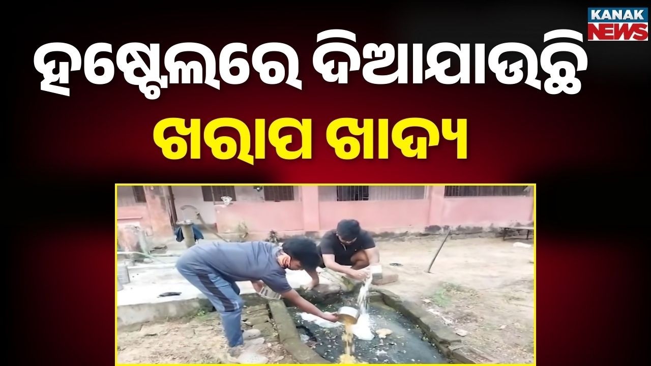 Disorder at Nimapada College Hostel: Poor Food Quality Complaints by Students