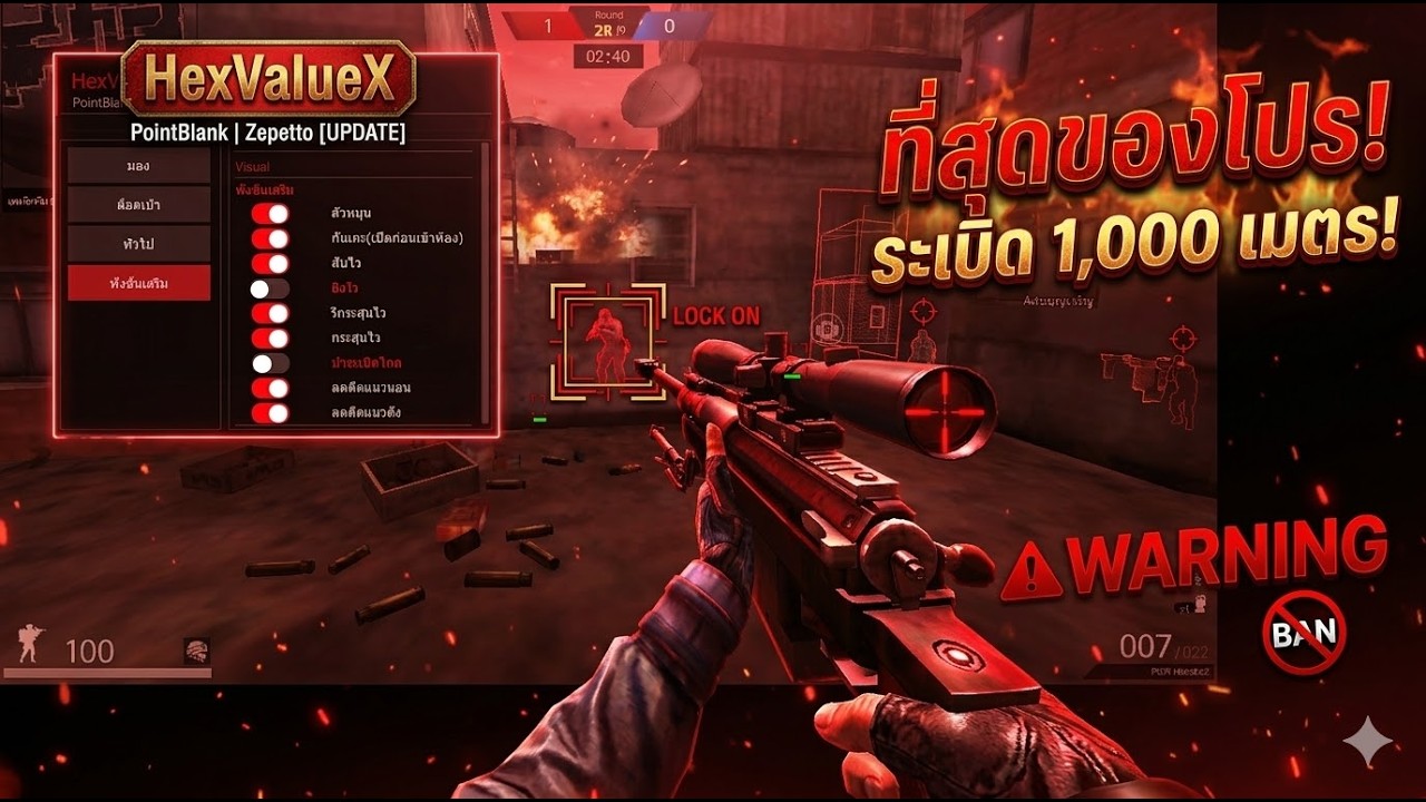 🔥 Point Blank | อัปเดตใหม่ ⚙️ฟังชั่นใหม่ TriggerBot จนคนร้อง ⚙️ 🔥