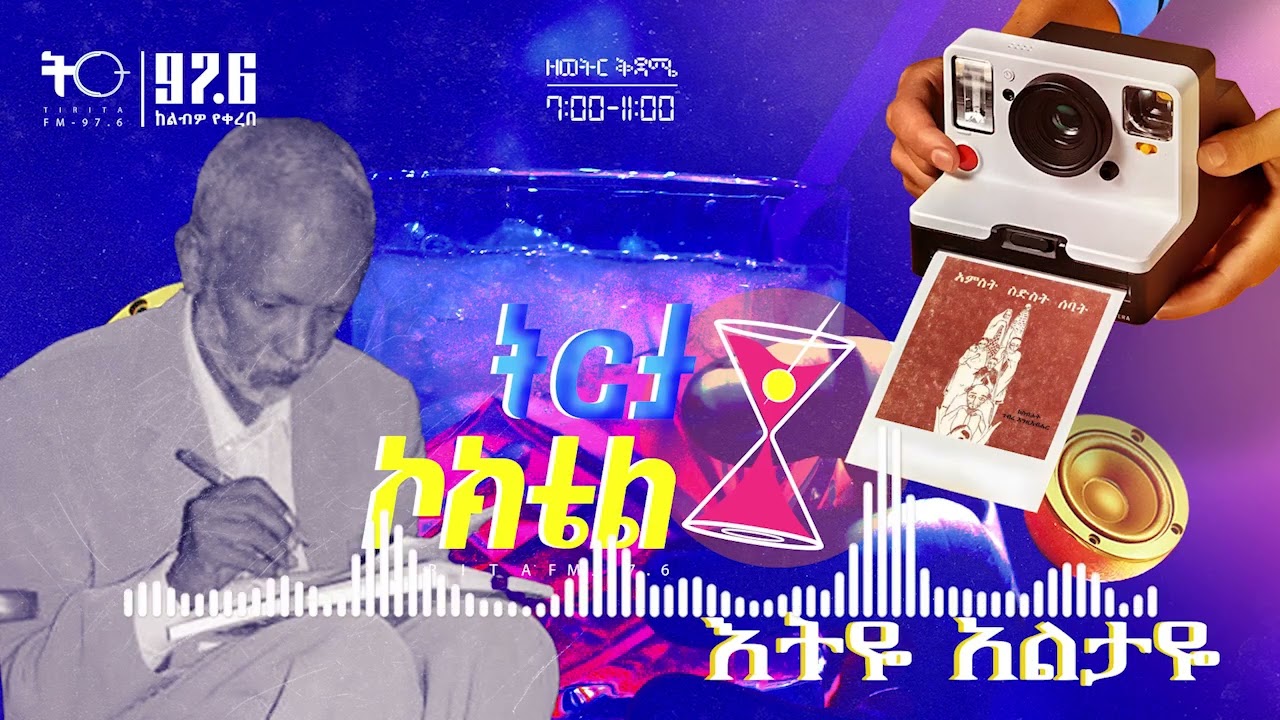 እትዬ አልታዬ 
