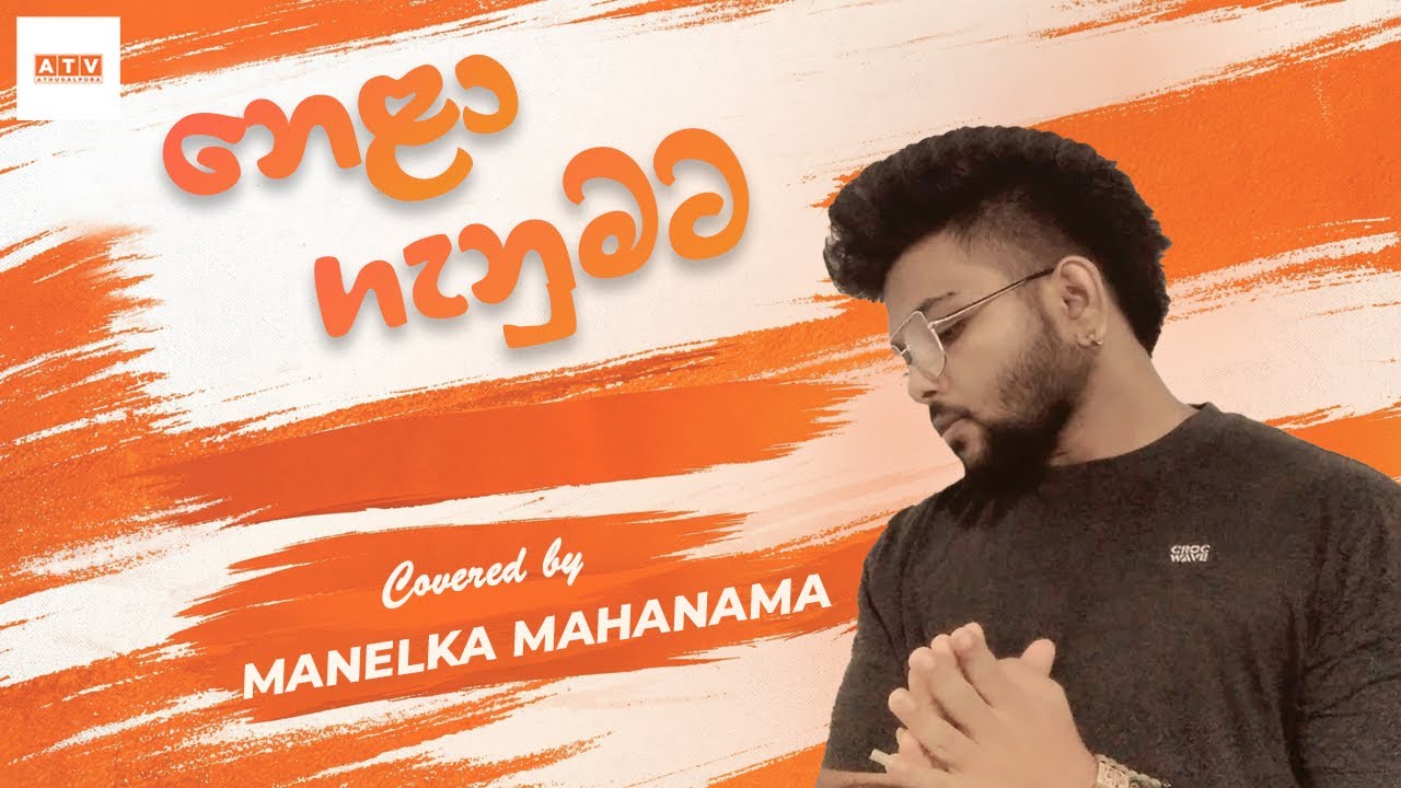Nela Ganumata | නෙළා ගැනුමට  - Cover by @manelkamahanama2900  ‪‬ | Athugalpura Creations