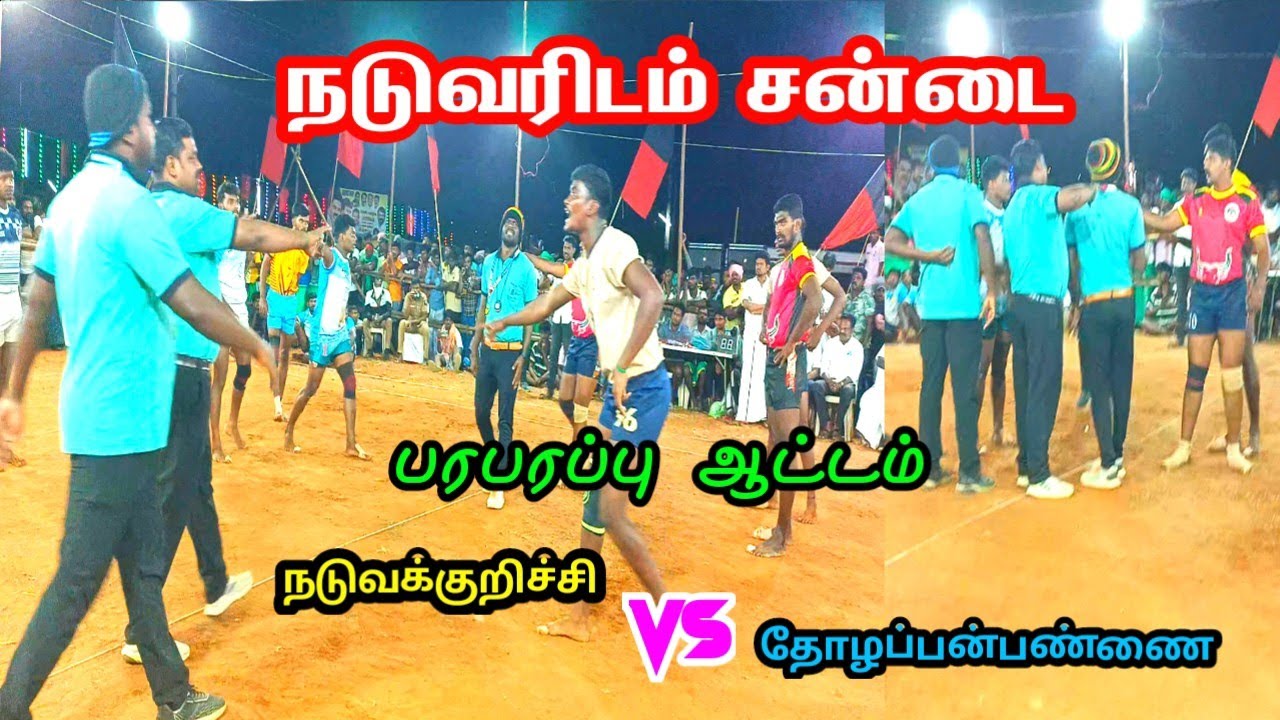 NADUVAKURICHI vs THOLAPPANPANNAI kapadi playing first round 2026