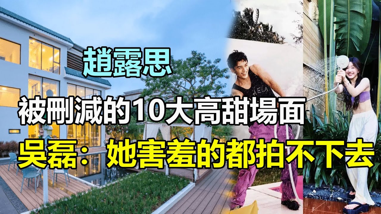 星漢燦爛高甜場面，趙露思被吳磊吻的喘不過氣？被刪減的高能場面，導演：不剪過不了審！吳磊：她太容易害羞了！#吳磊#趙露思#星漢燦爛#月升滄海