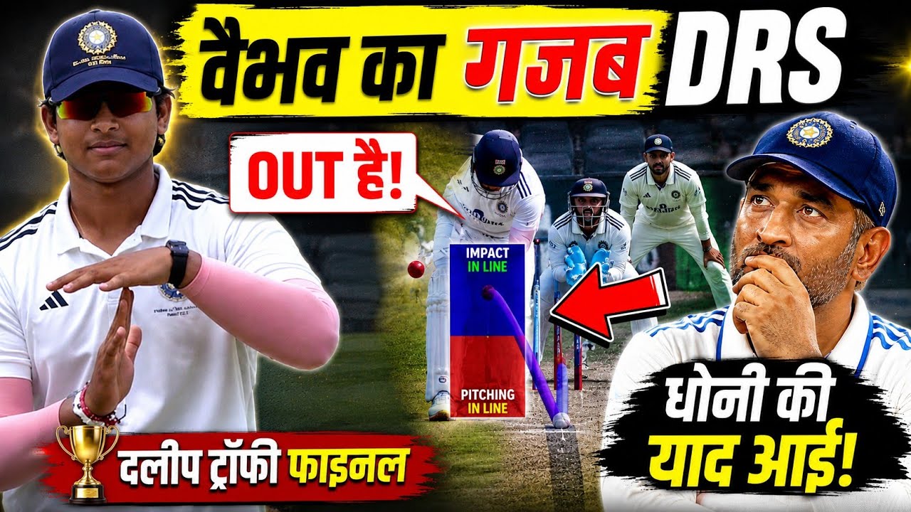Vaibhav ने लिया ऐसा DRS कि Dhoni की याद आ गई! अंपायर ने भी मांगी माफी