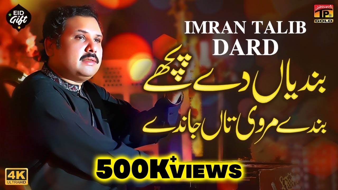 Bandiyan De Pichay Banday Mar Vi Taan Jaanday | Imran Talib | (Official Video) | Thar Production