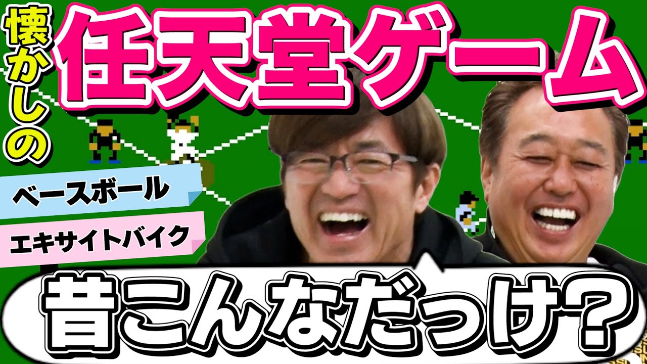 【任天堂レトロゲームで大興奮！】初代野球ゲーム対決！