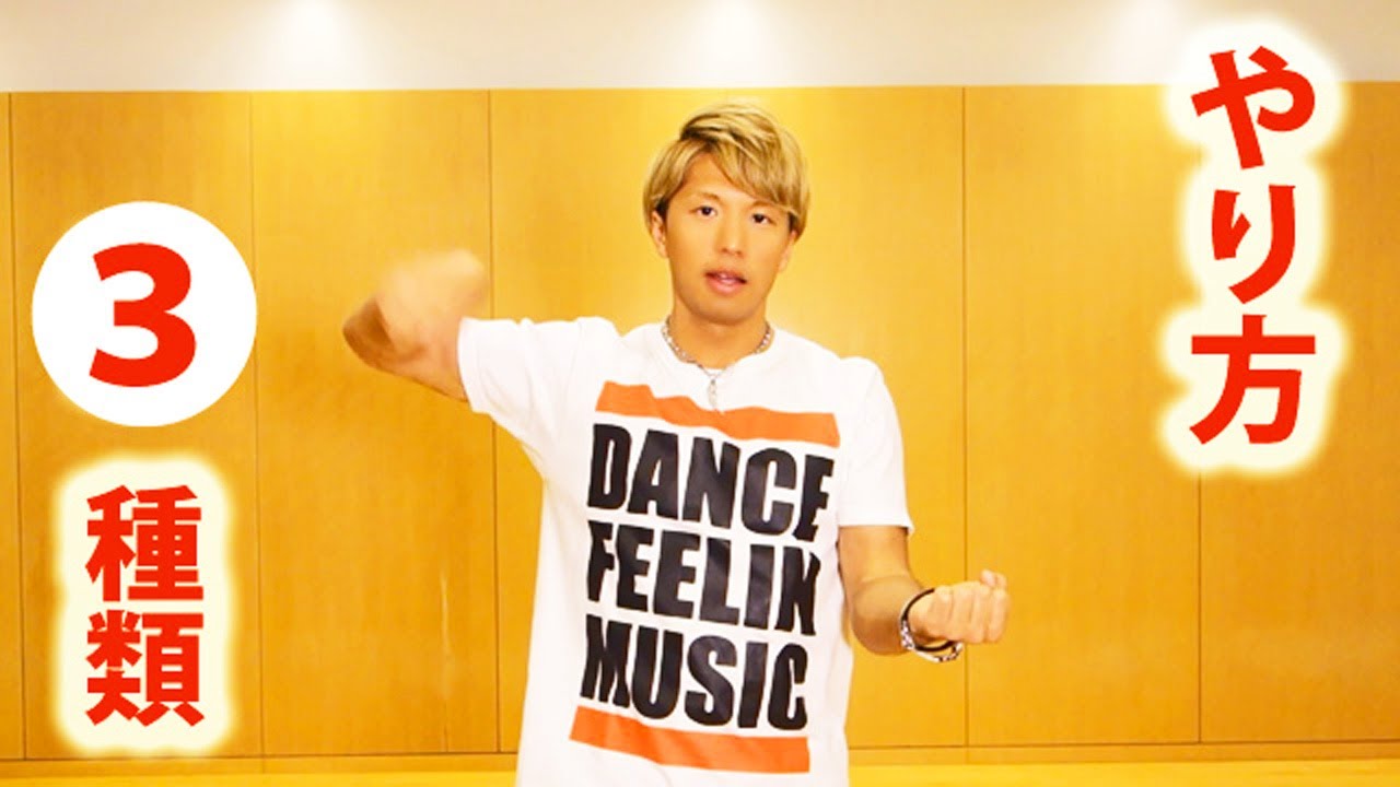 ロックダンス基本｜トゥエルのやり方３種類 ｜ WEBダンススクール