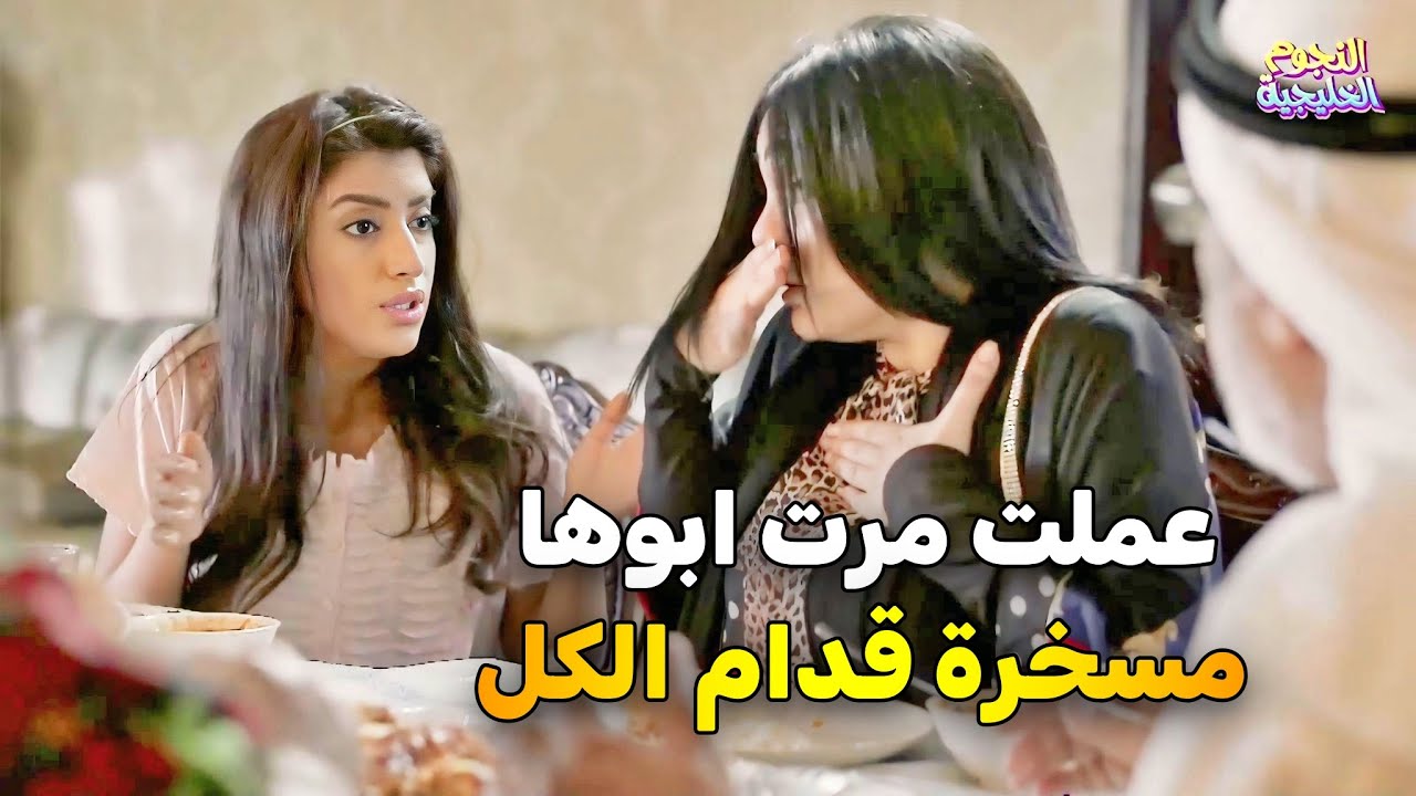 من اول يوم الضرة الجديدة حاولت تهين ضرتها شوفوا كيف انتقمت البنت لامها وعملتها مسخرة 😂