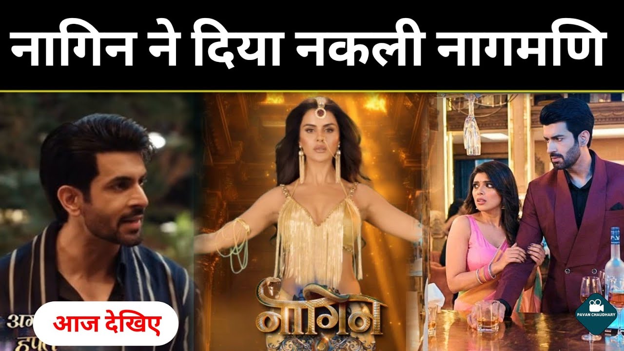 Nagin 7 today episode नागिन ने दिया नकली नागमणि Exclusive nagin 7 sereal Bollywood's New news video 