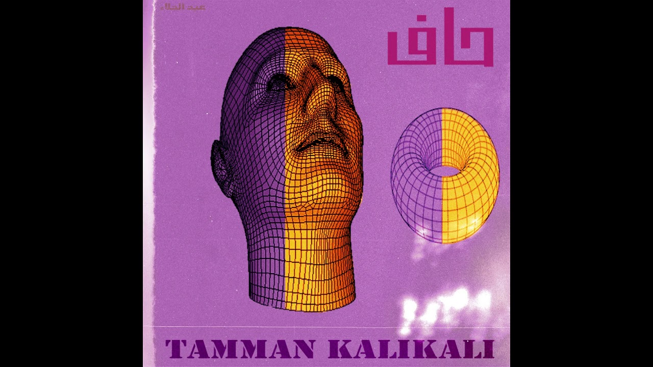 Tamman ft Kalikali _ 7aaf (prod. D-Low) |  حاف بالاشتراك مع كالي كالي