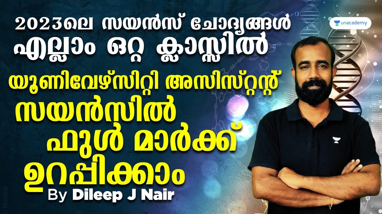 2023 Science Questions Analysis for University Assistant | Dileep J Nair | Kerala PSC