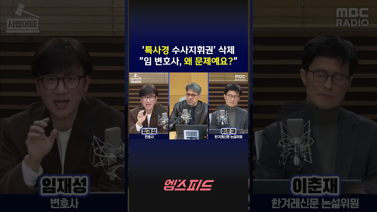 [엠스피드] '특사경 수사지휘권' 삭제...
