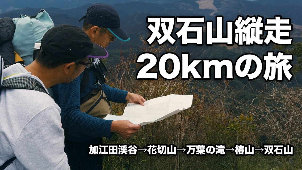 【宮崎】地元民に愛される双石山を縦走してみた｜2日間20kmの山旅 加江田渓谷〜花切山〜椿山公園