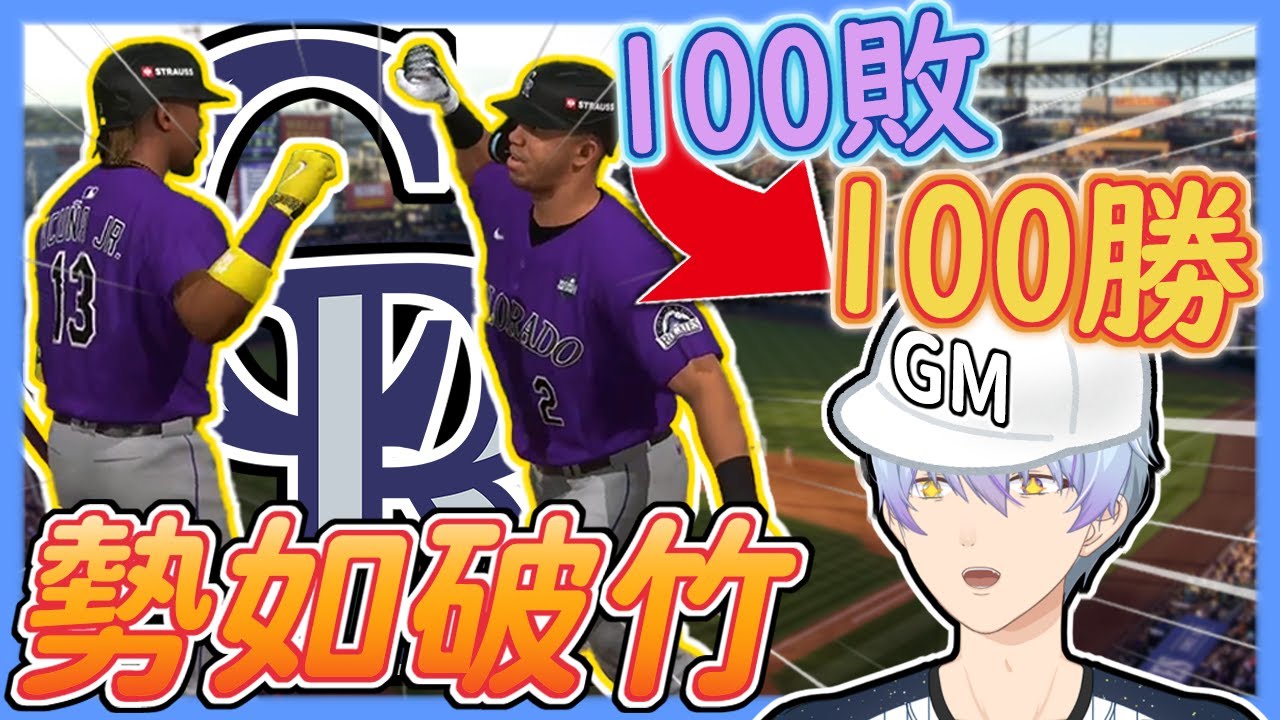 百敗到百勝！？😮陣容終於成形輾壓季後賽？💪【MLB The Show 24】