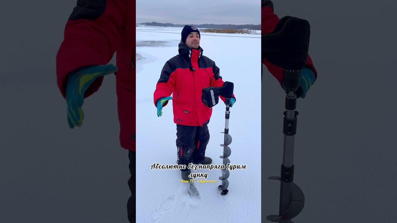 Новинка! Пластиковый шнек для рыбалки со льда #зимняяловлярыбы #шнек #шуруповёрт #рыбалочка