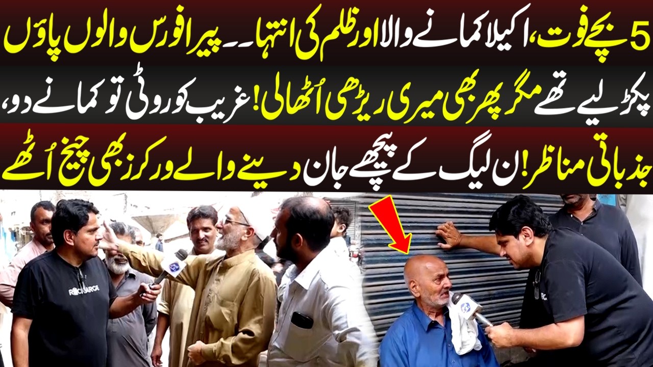 N League Kay Pechay Jan Denay Walay Worker Bhi Cheakh Uthay | Daikhna Paray Ga | 14 February 2026