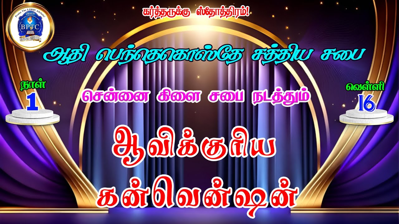 Chennai Convention Day 1