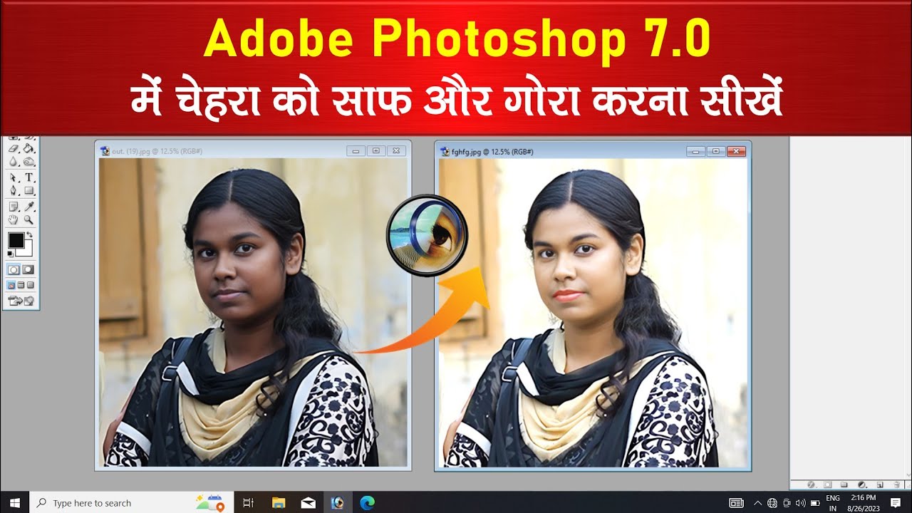 Adobe Photoshop 7.0 में चेहरा को साफ और गोरा करना सीखें! How to clean face in Adobe Photoshop.