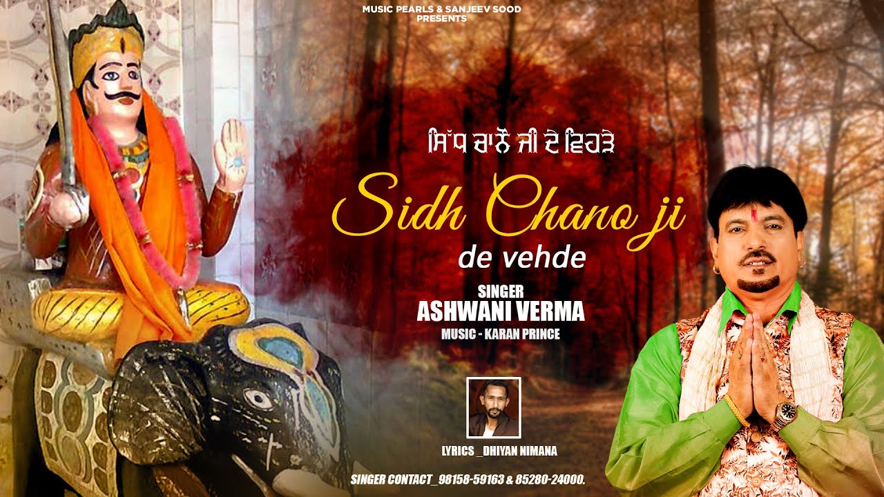 SIDH CHANO JI DE VEHDE || ASHWANI VERMA || EVERGREEN SIDH CHANNO BHAJANS || MUSIC PEARLS LUDHIANA