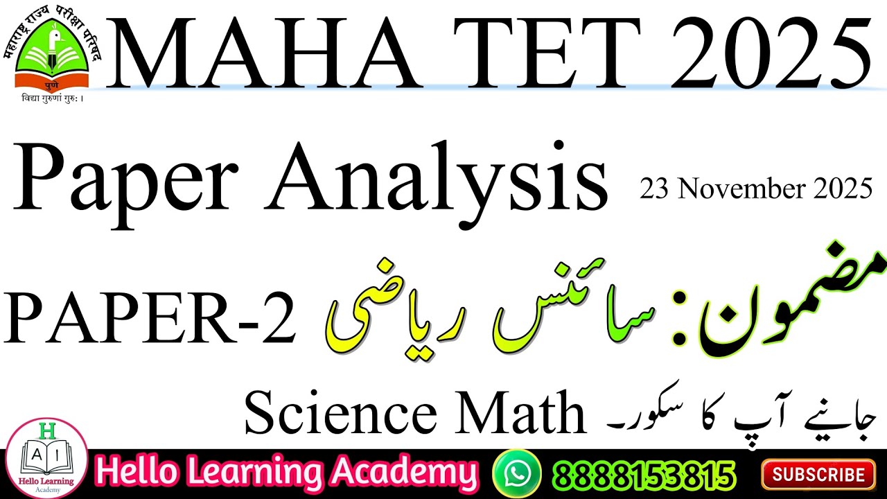 Science Maths Paper-2 Analysis MAHA TET 2025 | Expected Answer Key | Check your score