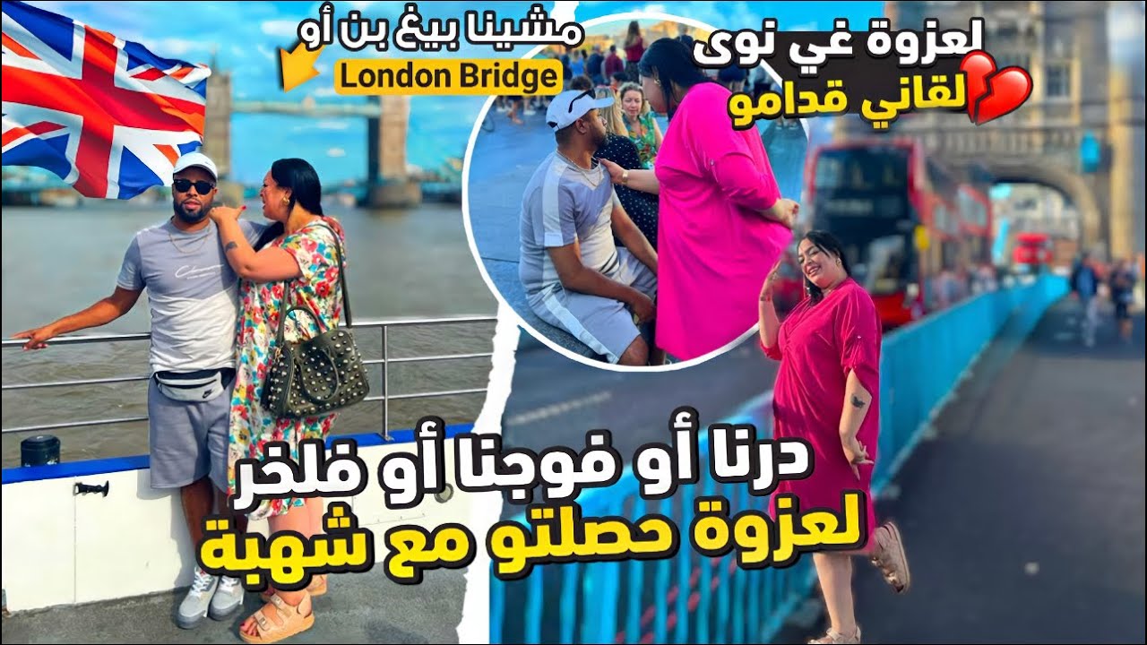واهياناريً😱 جيت بالعزوة ويمكن الى غادة نرجع بلا بيه