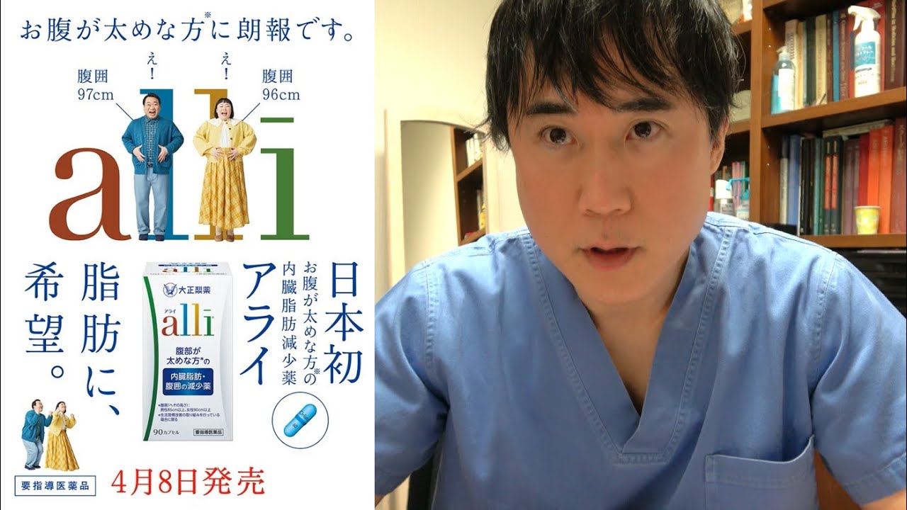 大正製薬から新しく薬局で発売される内臓脂肪減少薬『アライ』について解説します。