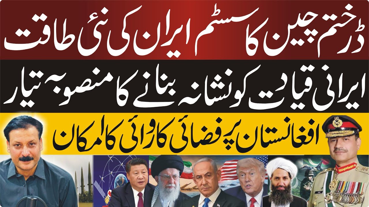 US–Iran Tensions Rise as Pakistan Raises Concerns Over Afghanistan Border Situation
