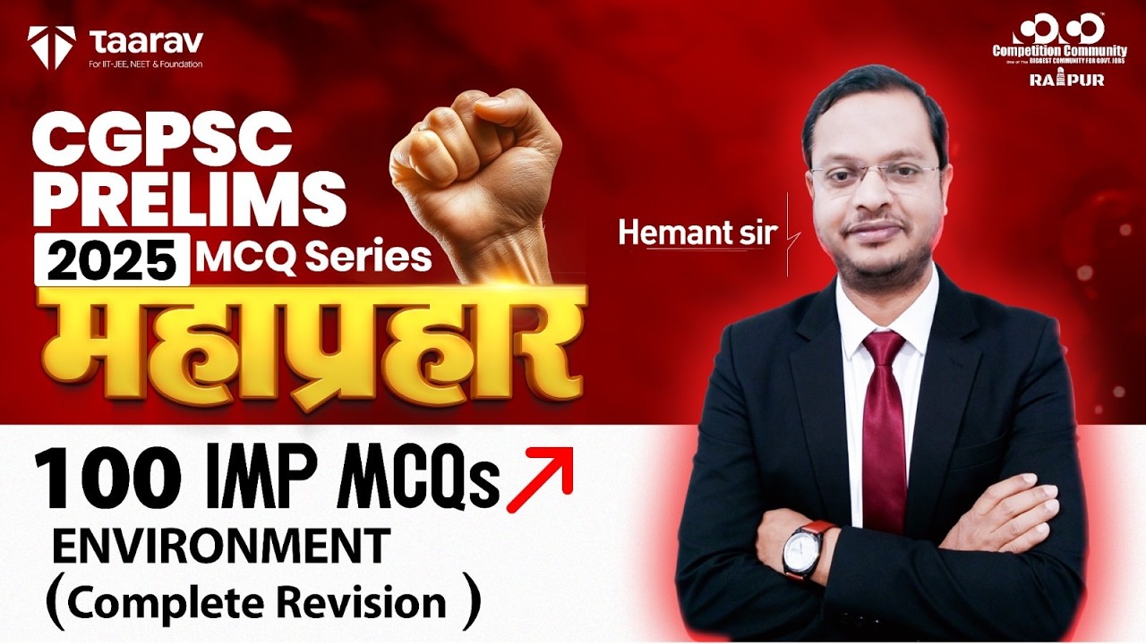 महाप्रहार MCQ Series ||Lech -1|| By Hemant Sir || Competition Community ||#cgpscprelims #education