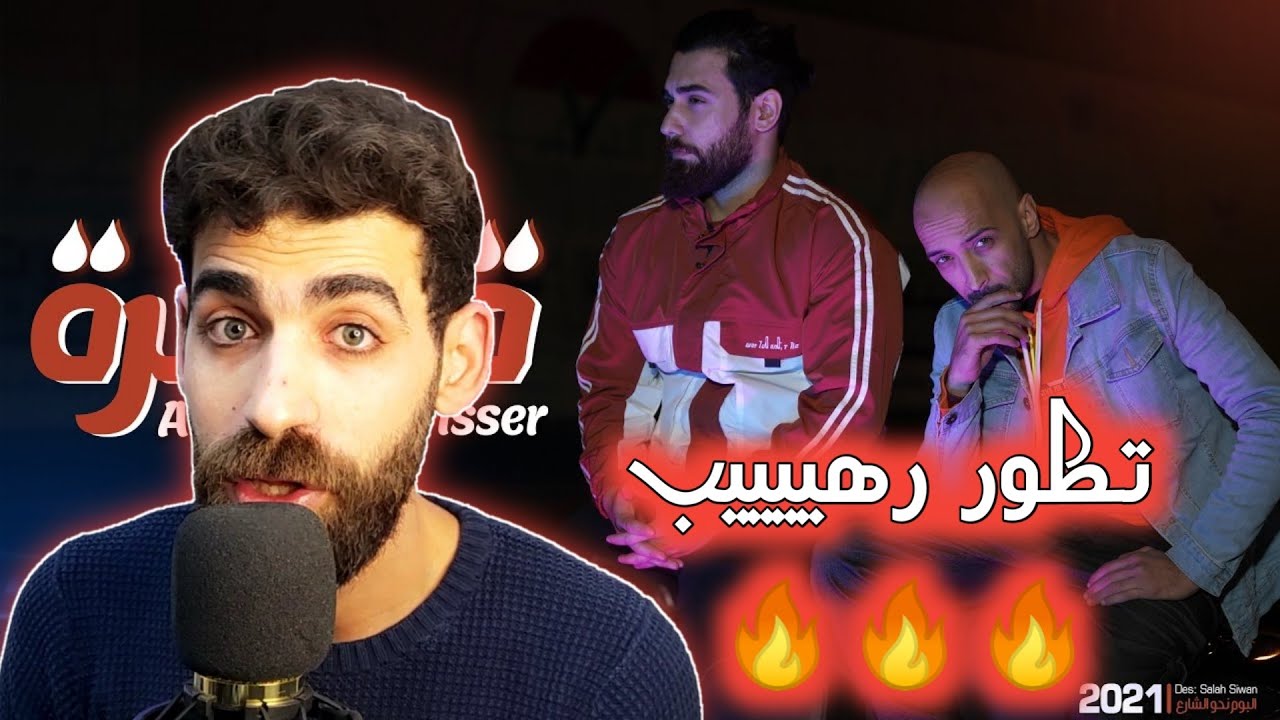 ارماندو - قطرة - دسر (Official Music Video) - البوم نحو الشارع 10 - ردة فعلي ورأيي بالأغنية