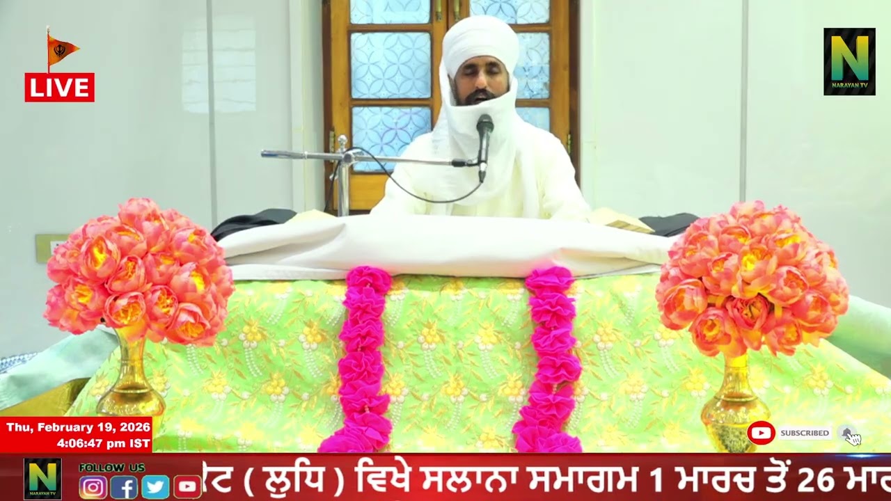ਕਥਾ ਸ੍ਰੀ ਗੁਰੂ ਗ੍ਰੰਥ ਸਾਹਿਬ ਜੀ ਦੀ ।। ਵੱਲੋਂ ਭਾਈ ਨਿਰਮਲ ਸਿੰਘ ਜੀ || ਨਾਨਕਸਰ ਕਲੇਰਾਂ  19 - FEBRUARY - 2026