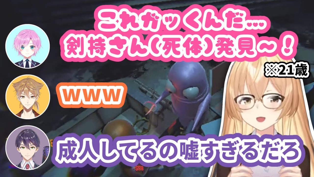 【R.E.P.O.】無邪気すぎる発言で年齢を疑われる家長むぎ【ハピトリ／切り抜き／剣持刀也／夕陽リリ／伏見ガク／家長むぎ】