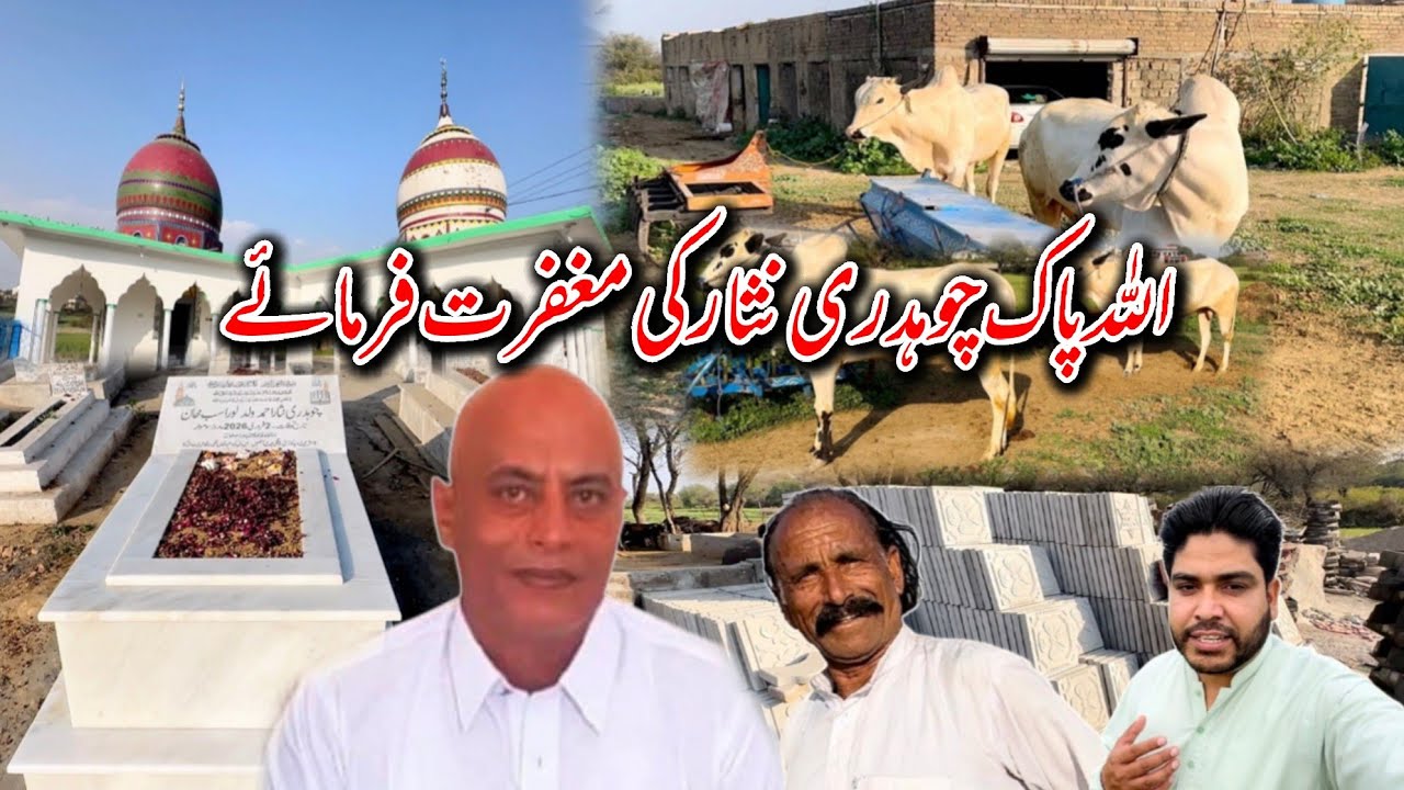 Allah Pak Ramzan Al Mubarak Ke Sadqe Ch Nisar Marhom Ki Meghfirat Farmye Ameen || 