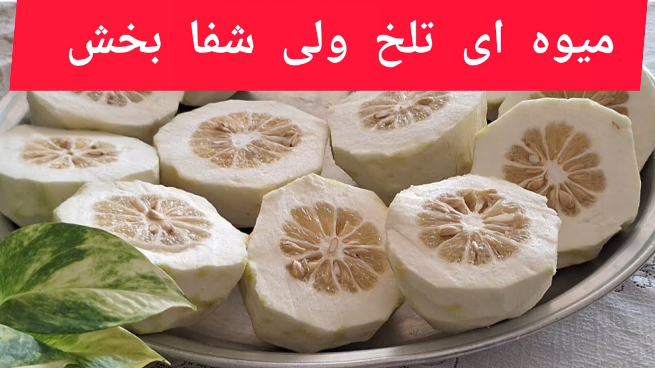 آموزش کامل تهیه مربای بالنگ که ماه ها ماندگاری دارد