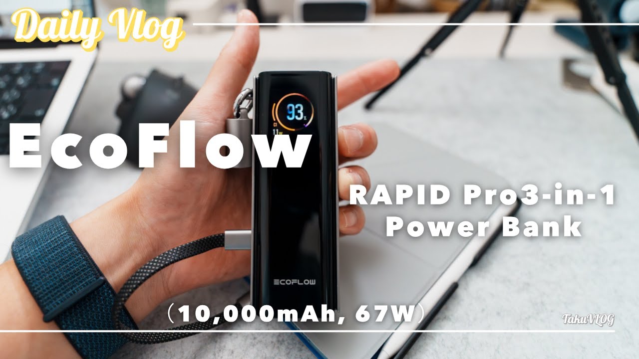 EcoFlow RAPID Pro 3 in 1 Power Bank（10,000mAh, 67W）これは僕には完璧かも、2025年最強モバイルバッテリー、3 in 1 モバイルバッテリー