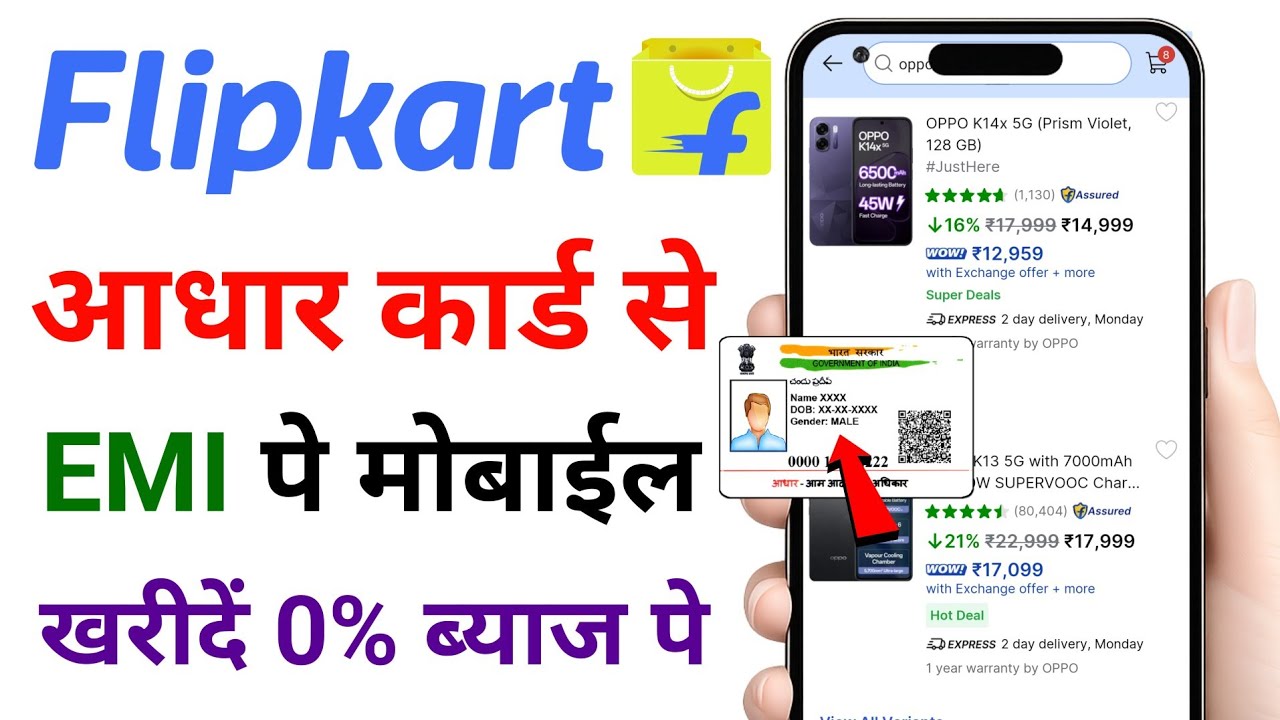 Flipkart Se EMI Par Mobile Kaise Le Aadhar Card | Aadhar Card Se EMI Par Mobile Kaise Le Flipkart 
