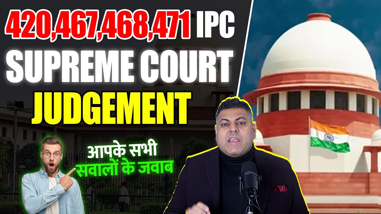 Supreme Court Judgement, 420,467,468,471 IPC आपके सभी सवालों के जवाब!