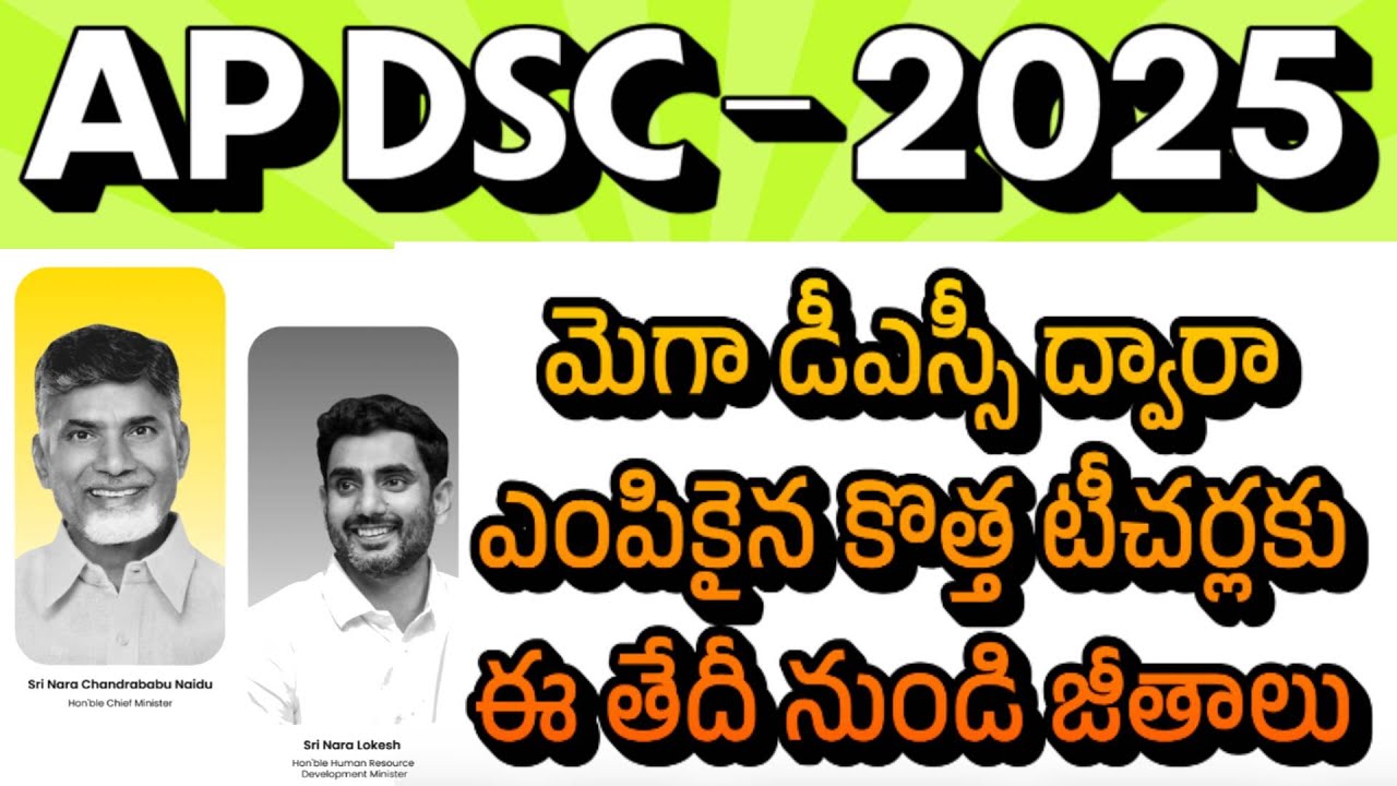 AP DSC 2025 NEW TEACHERS SALARY NEWS| AP DSC LATEST NEWS TODAY| AP DSC LATEST UPDATES