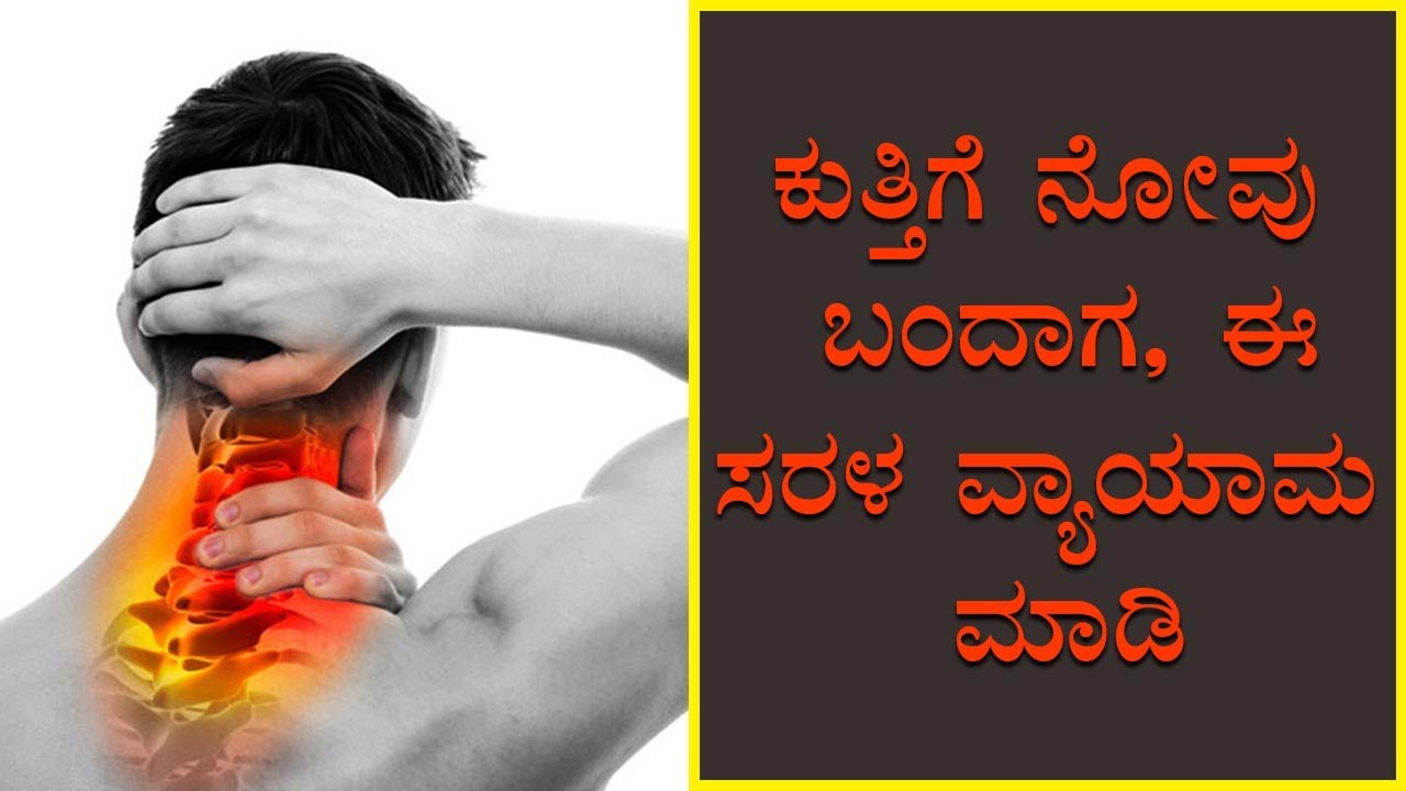 Simple Exercises to Manage Neck Pain | Vijay Karnataka