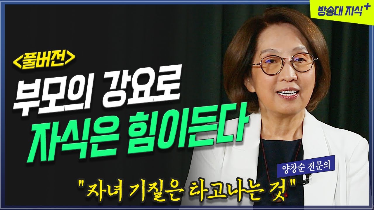 [무삭제+]👉 행복한 가정을 만드는 부모의 지혜는 자녀 이해로 시작된다 양창순 박사 | 베스트셀러 | 가족 | 싸움 | 심리학 | 인간관계 | 자기계발