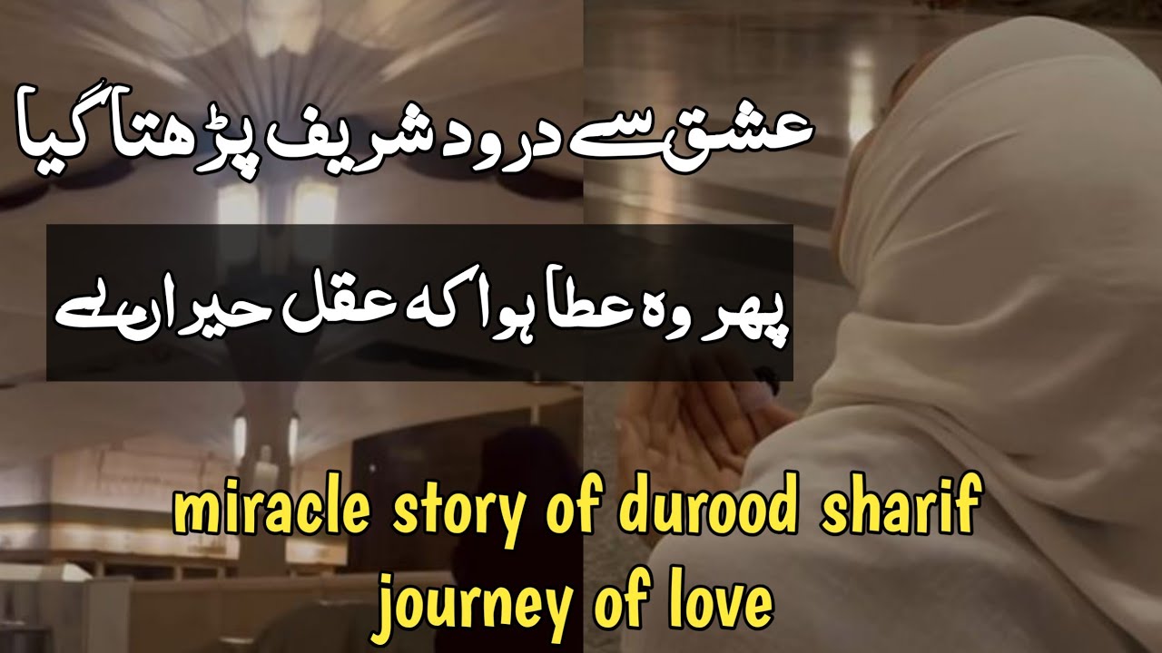 Ishq ke durood ne apni barkat dikhai or atao ki barish hui