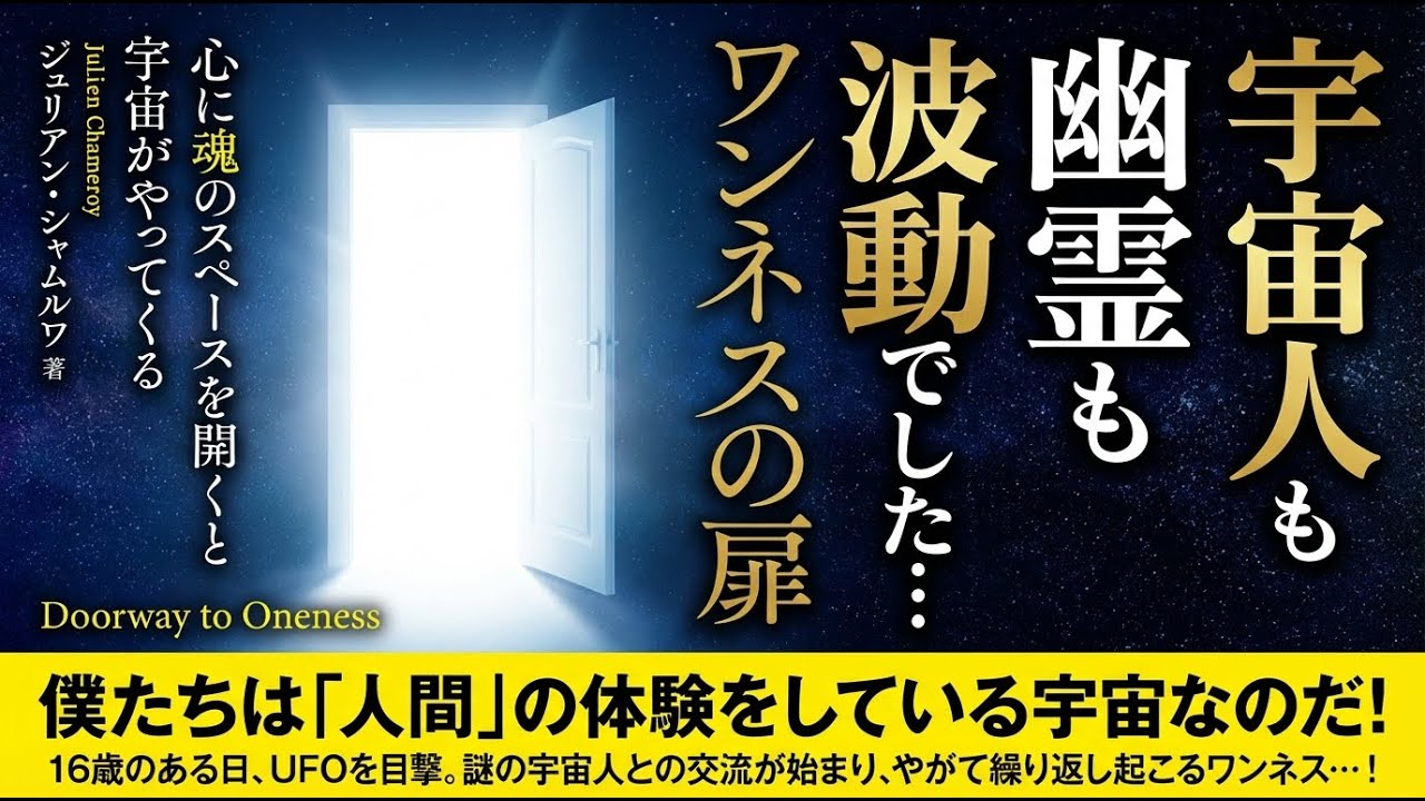 【人生変わる】すごいシンクロニシティを観測する方法 ｜ ワンネスの扉 by ジュリアン・シャムルワ