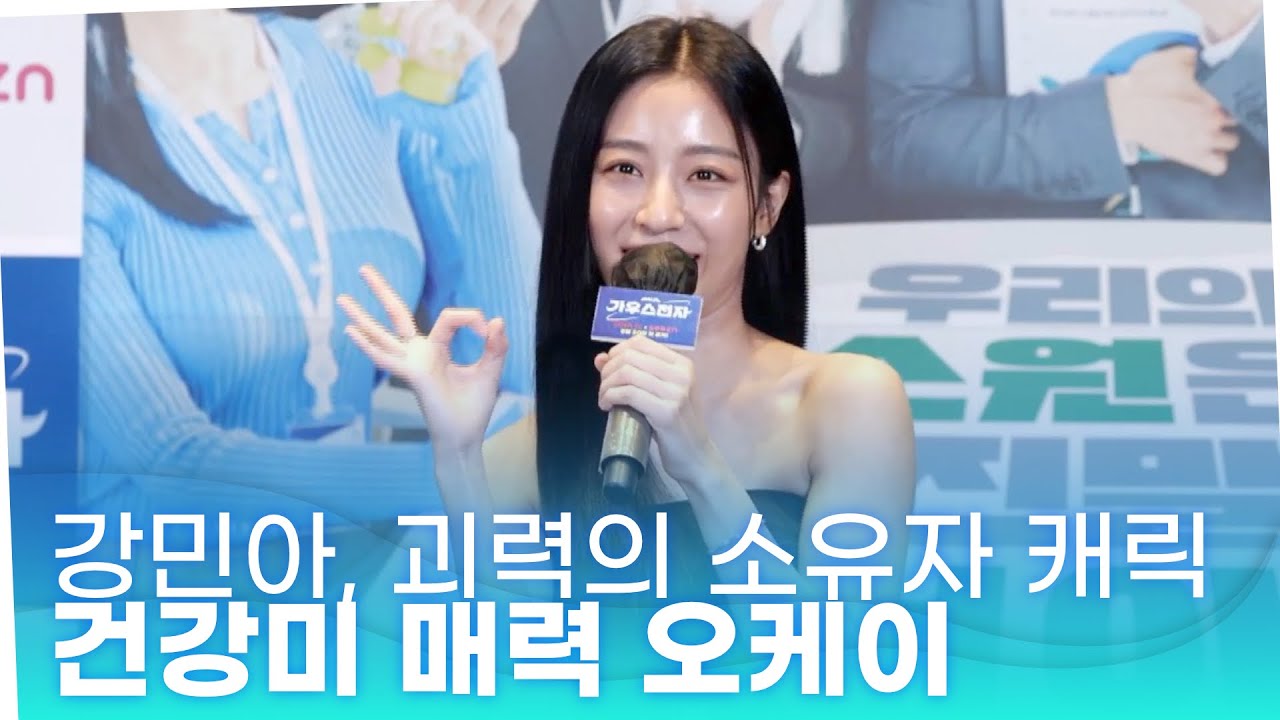 '가우스전자' 강민아, 괴력의 소유자 캐릭터 연기 '건강미 매력 오케이'