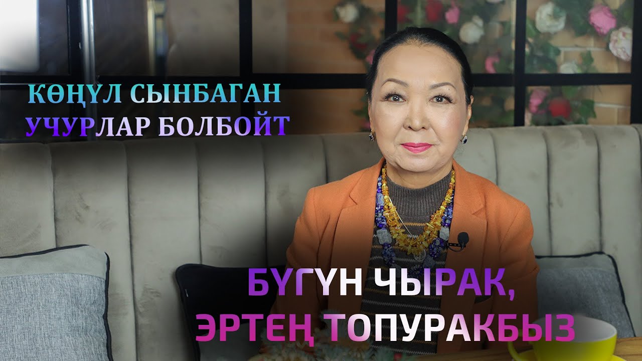 Саламат Садыкова: 