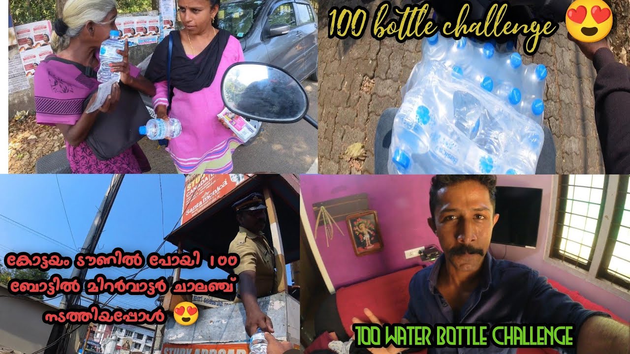 കോട്ടയംടൗണിൽ പോയി 100 ബോട്ടിൽ വാട്ടർchallenge നടത്തിയപ്പോൾ / #100bottlechallengeinkottayam #kottayam