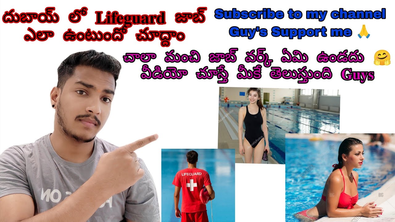దుబాయ్ లో lifeguard జాబ్ ఎలా ఉంటుందో చూద్దాం lifeguard job in Dubai 