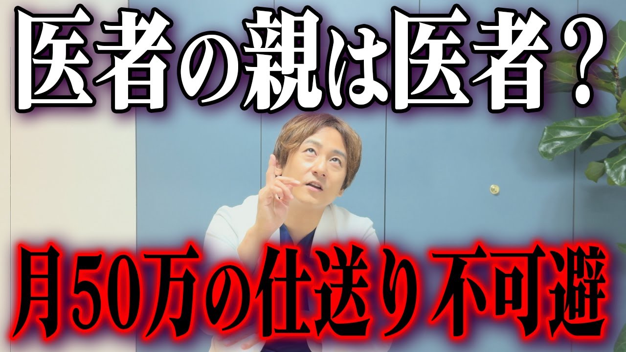 なぜ医者は子どもを医者にしたがる？医者の親の職業について現役医師が語ります