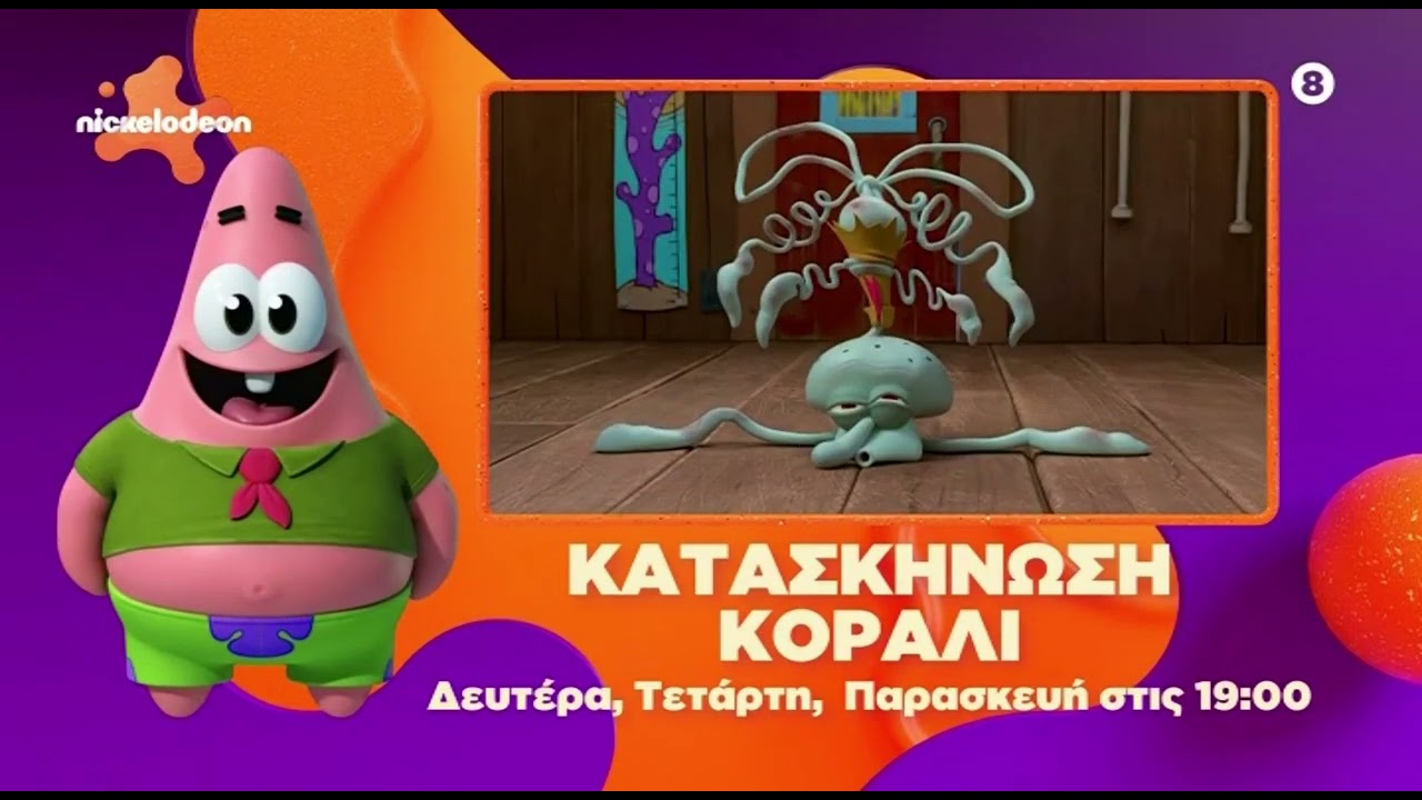 Nickelodeon (Greece) - Rebrand Continuity - 11th May 2024