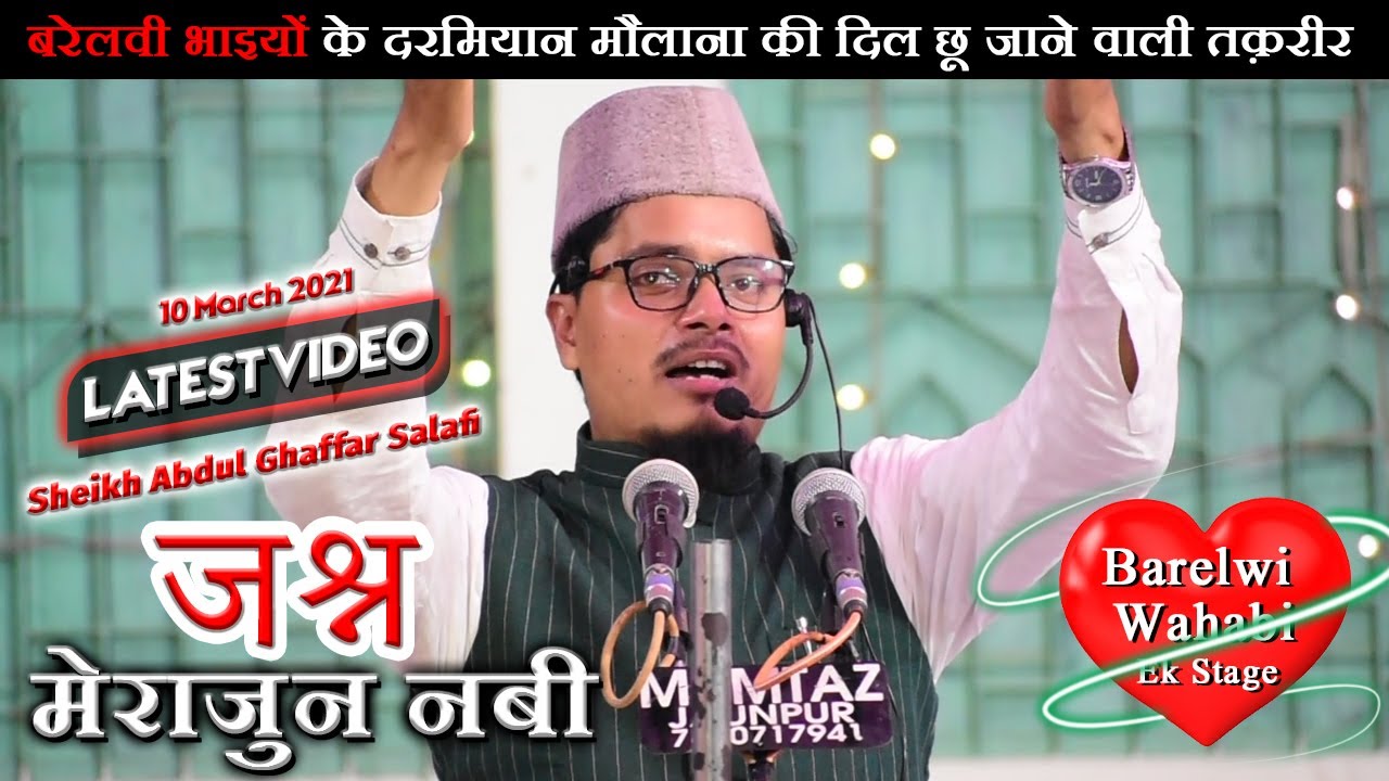 [AMAZING] Jashn Merajun Nabi SAW Ke Program Me Maulana Abdul Ghaffar Salafi Ka Behtareen Khitaab