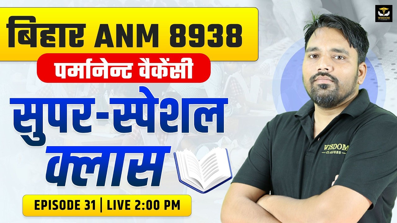🚨 BIHAR ANM 8938 Permanent Vacancy | सुपर स्पेशल क्लास 🔥 | Episode 31 | Wisdom ANM Classes